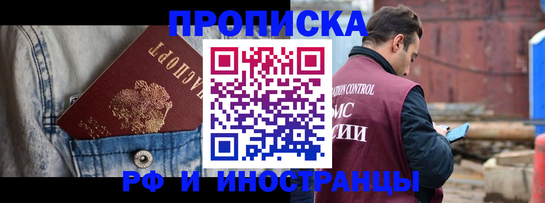 прописка 2025 в Сальске