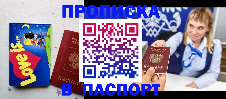 временная регистрация собственник в Сальске