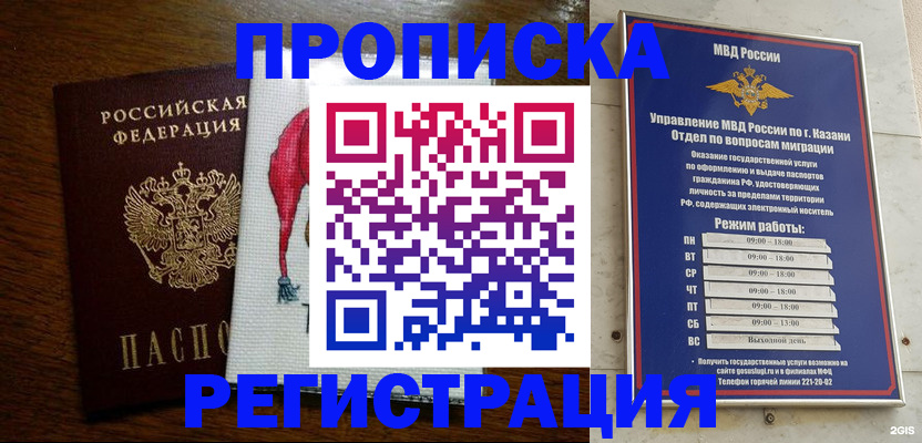 временная регистрация в квартире в Сальске