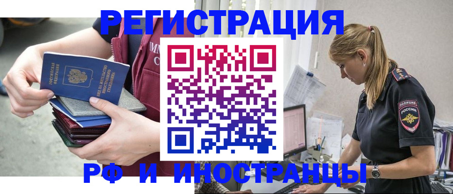 временная прописка в Сальске