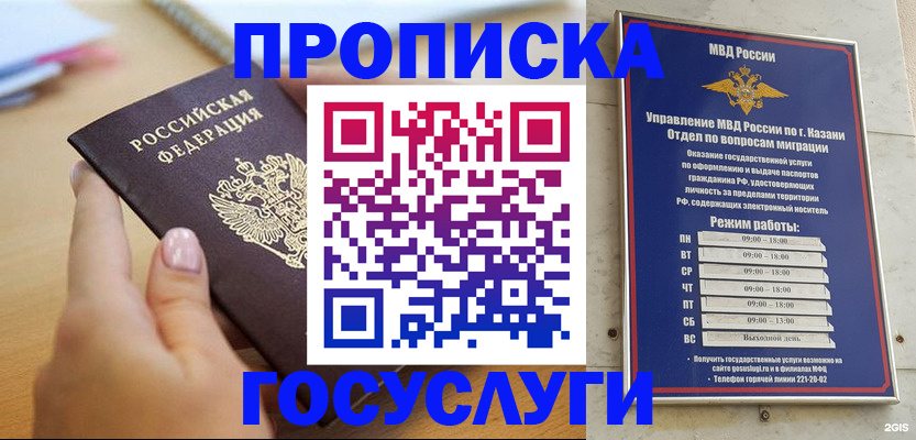 временная регистрация для школы в Сальске