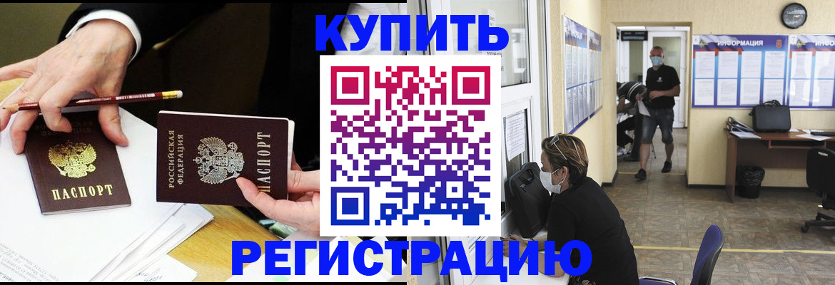 временная регистрация для школы в Сальске