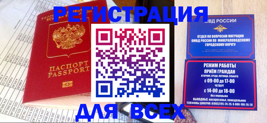 прописка штамп в Сальске